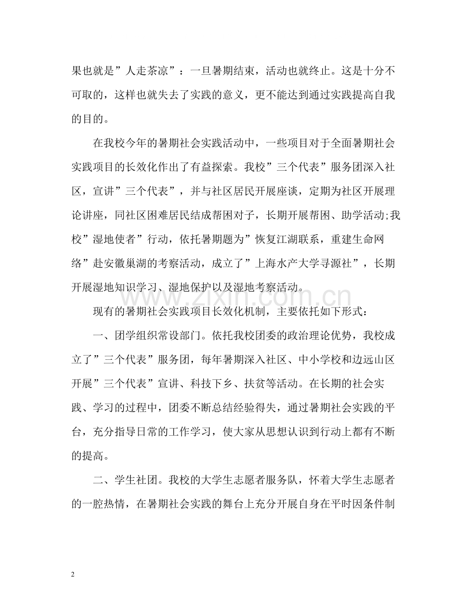 大学生毕业实习的工作总结.docx_第2页