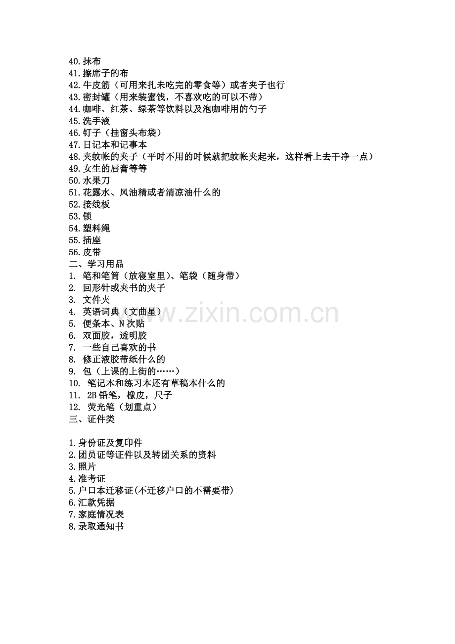 大学生活必需品清单.doc_第2页