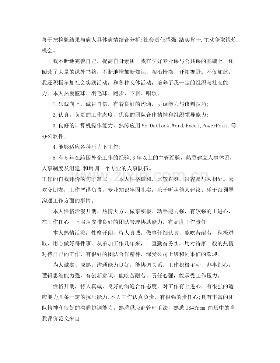 工作的自我评价的句子.docx_第2页