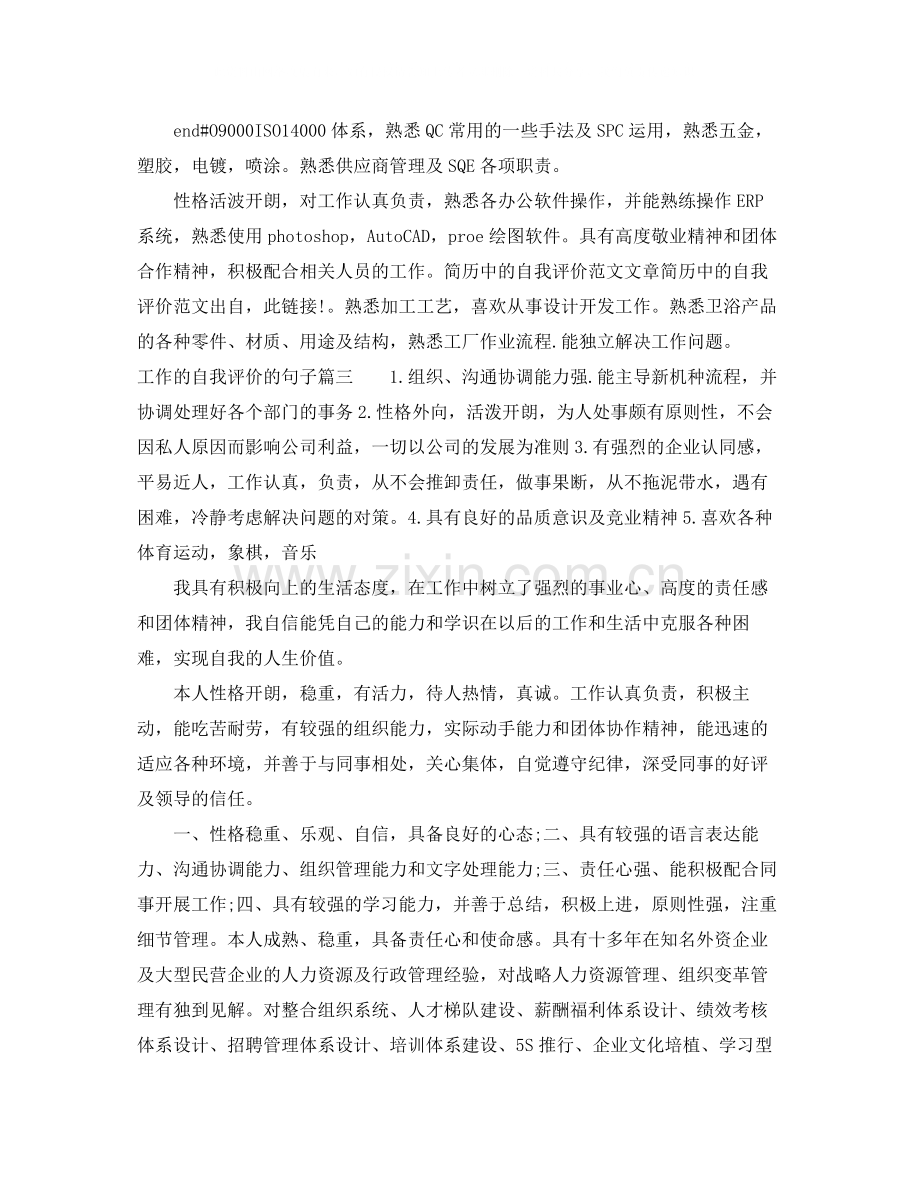 工作的自我评价的句子.docx_第3页