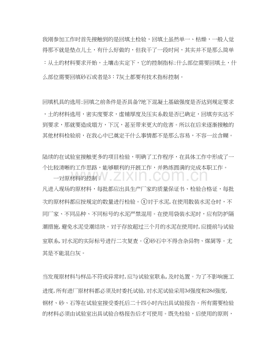 土建技术员个人工作总结及计划.docx_第3页