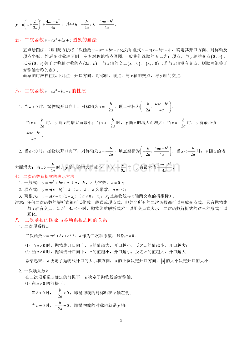 二次函数知识点总结及分类试题【精华篇】.doc_第3页