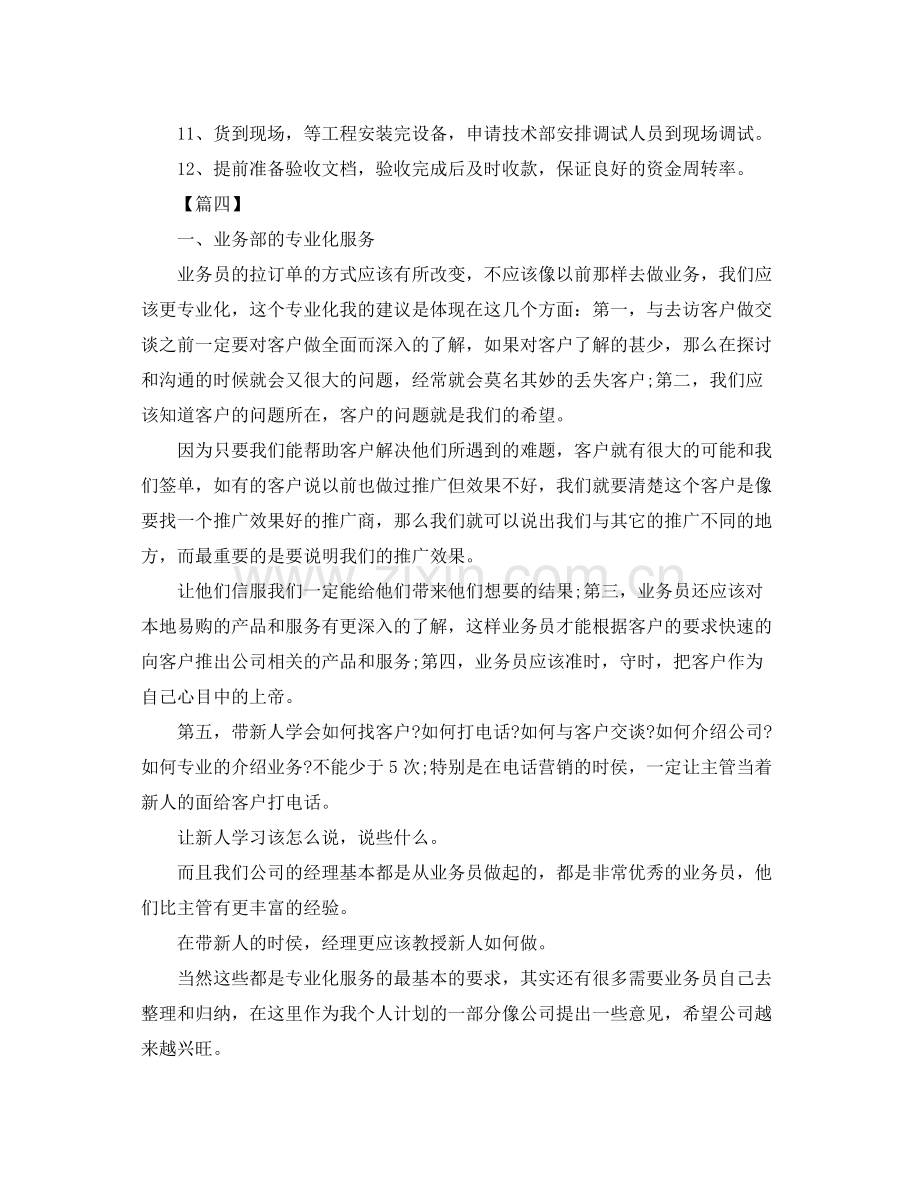 业务员周工作计划表模板 .docx_第3页