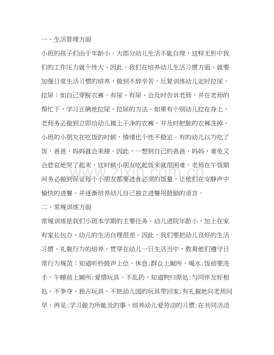 小班班务计划合结.docx_第2页