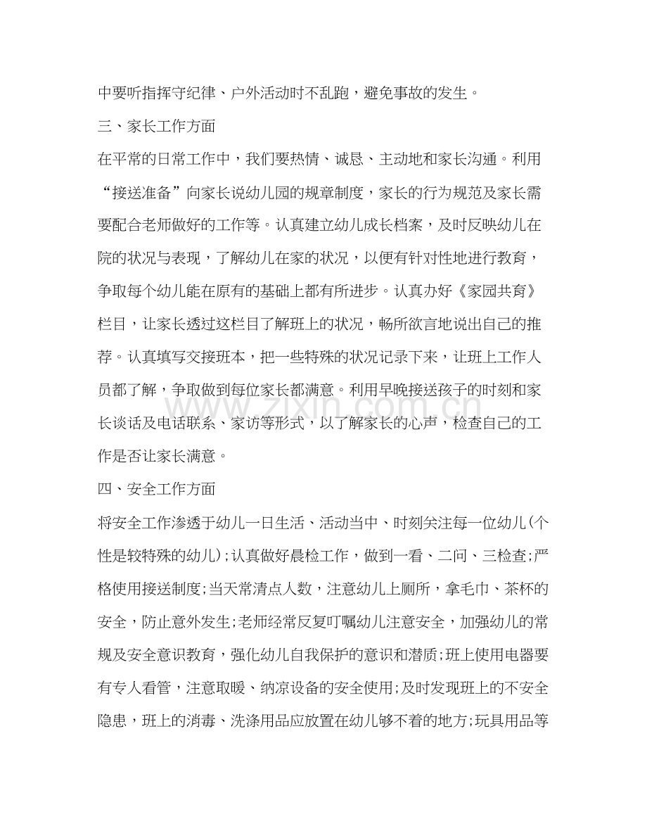 小班班务计划合结.docx_第3页