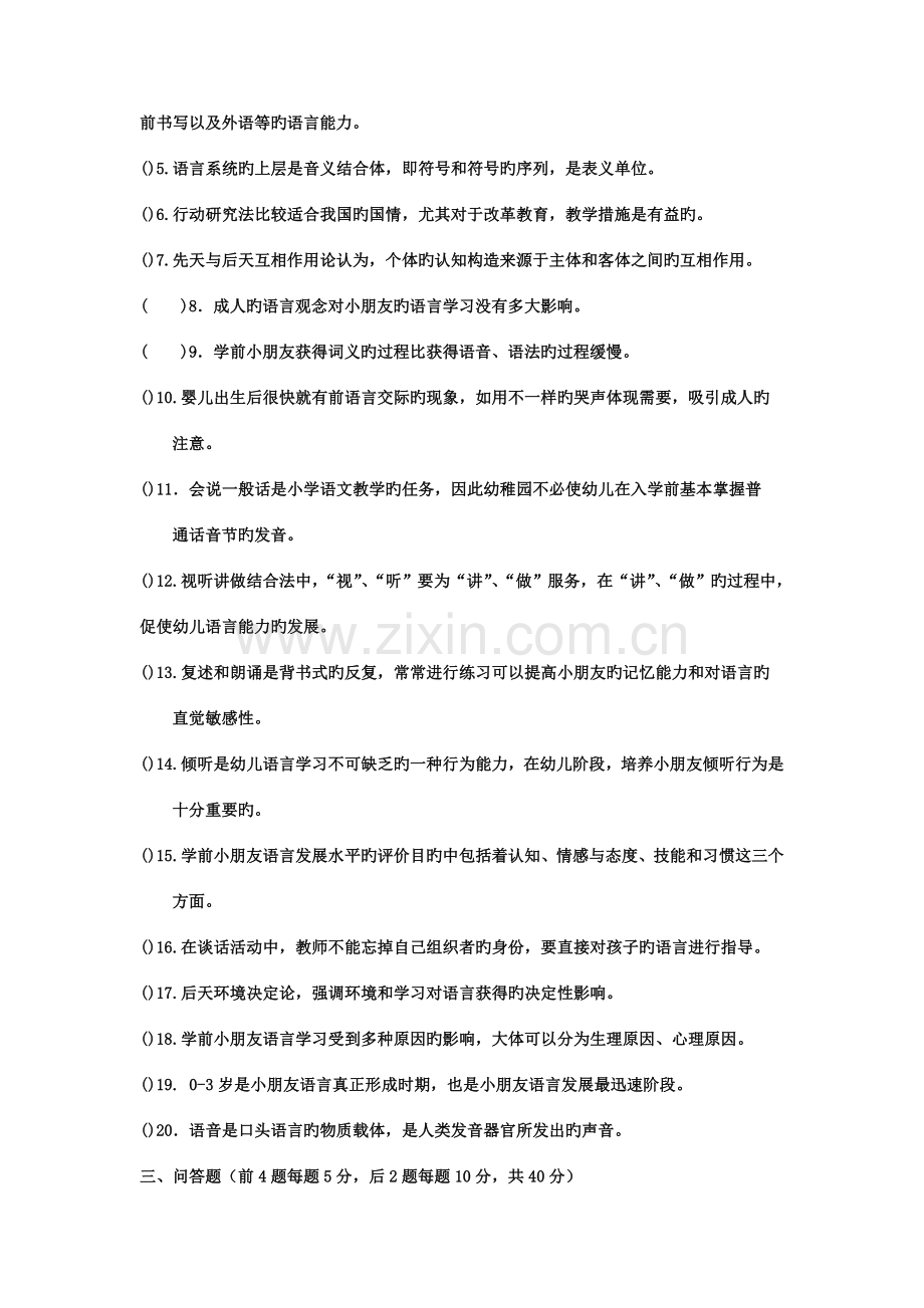 2023年电大专科学前教育学前儿童语言教育试题及答案材料.doc_第2页