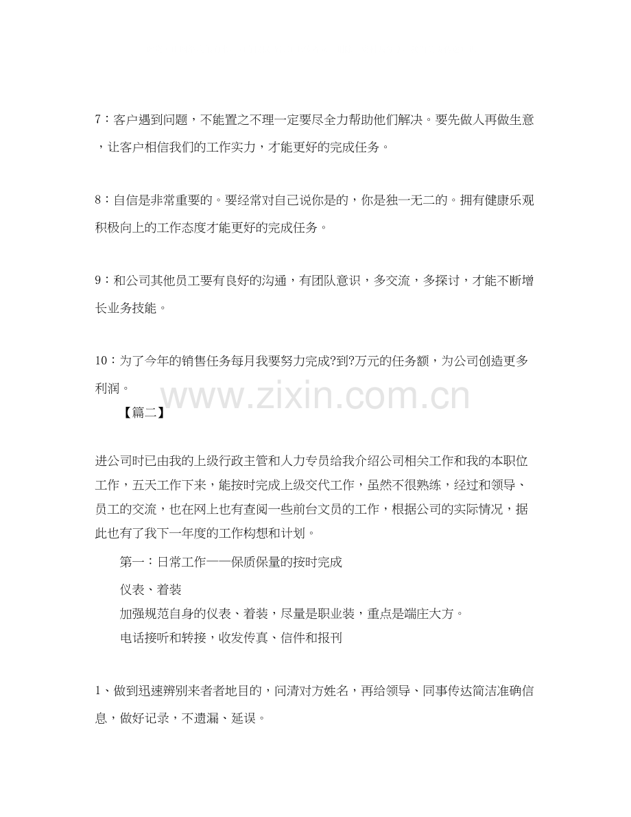 公司文员年度工作计划书2.docx_第3页