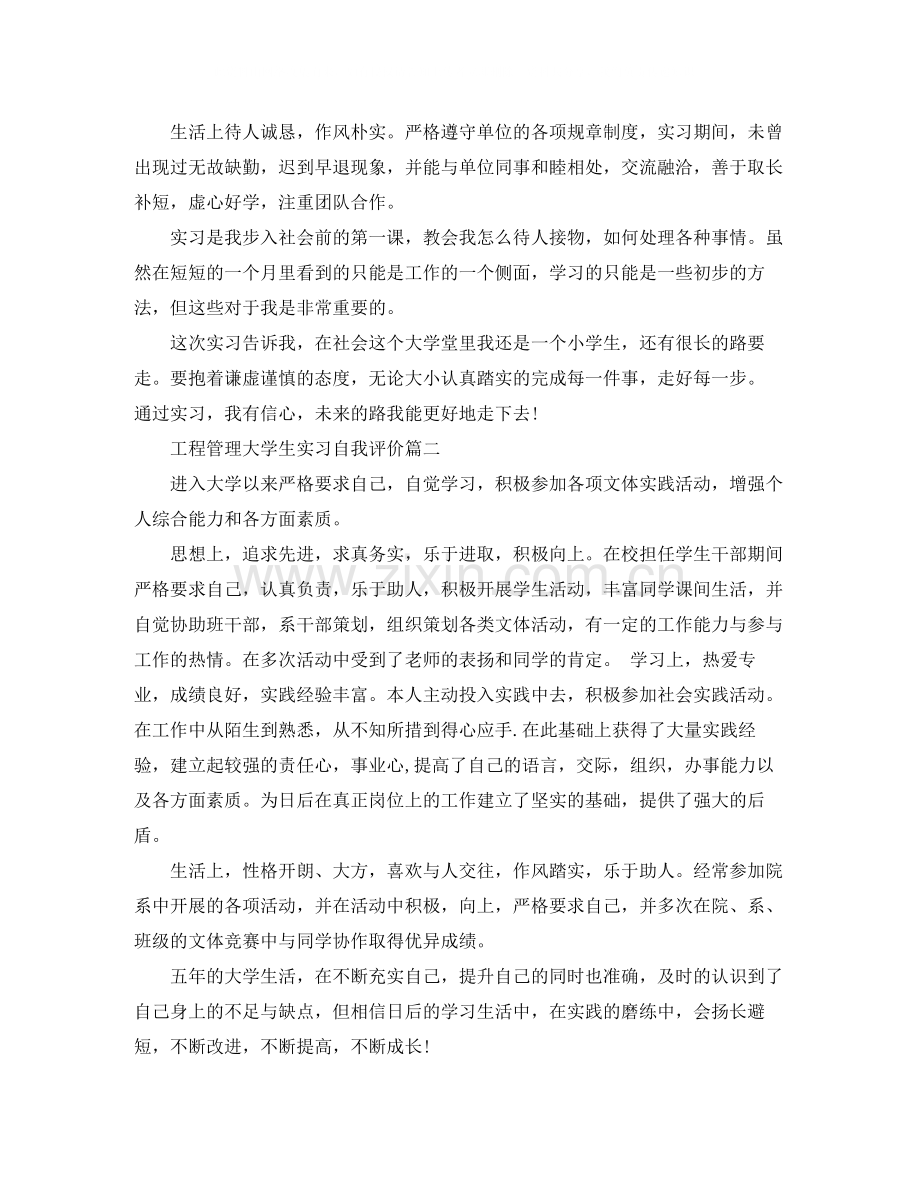 工程管理大学生实习自我评价.docx_第2页