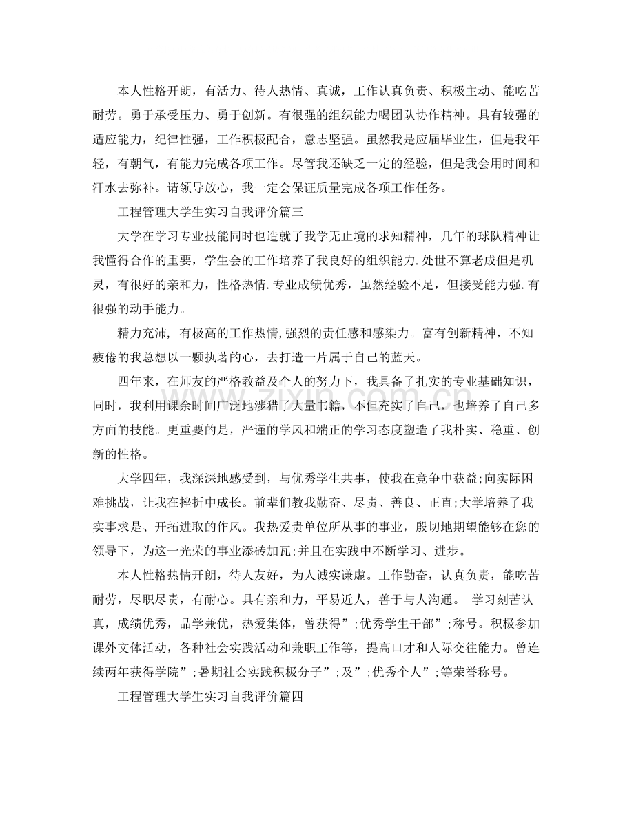 工程管理大学生实习自我评价.docx_第3页