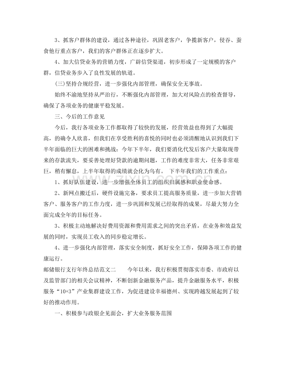 邮储银行支行年终总结2.docx_第2页