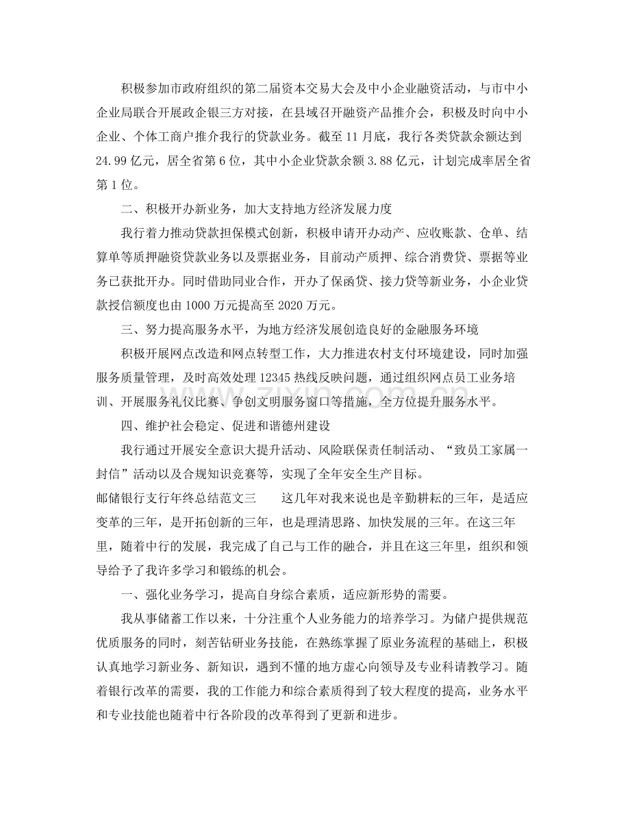 邮储银行支行年终总结2.docx_第3页