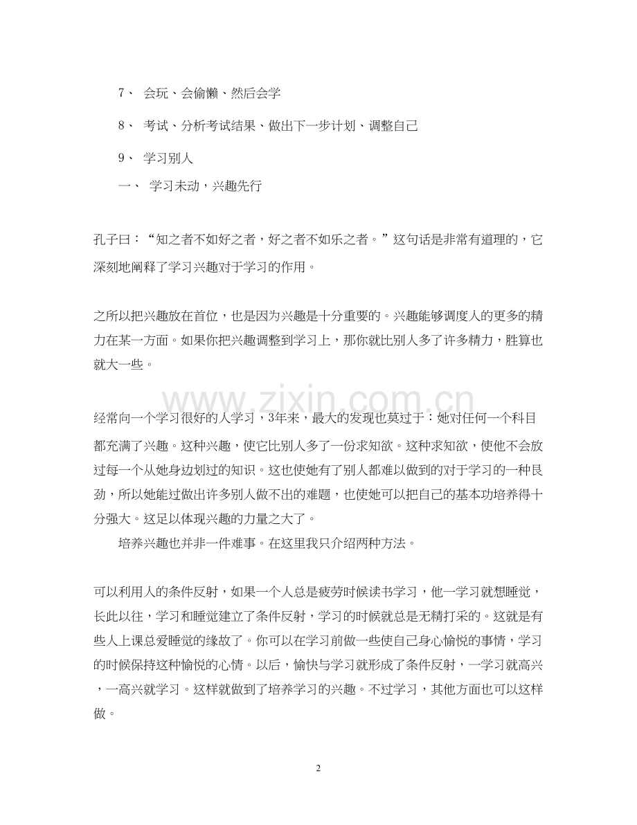 生个人学习计划书.docx_第2页