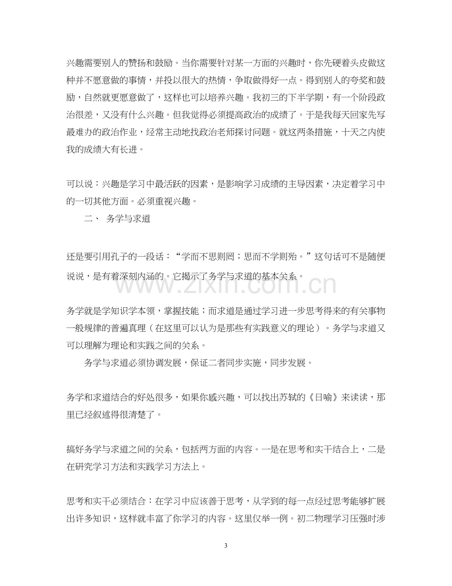 生个人学习计划书.docx_第3页