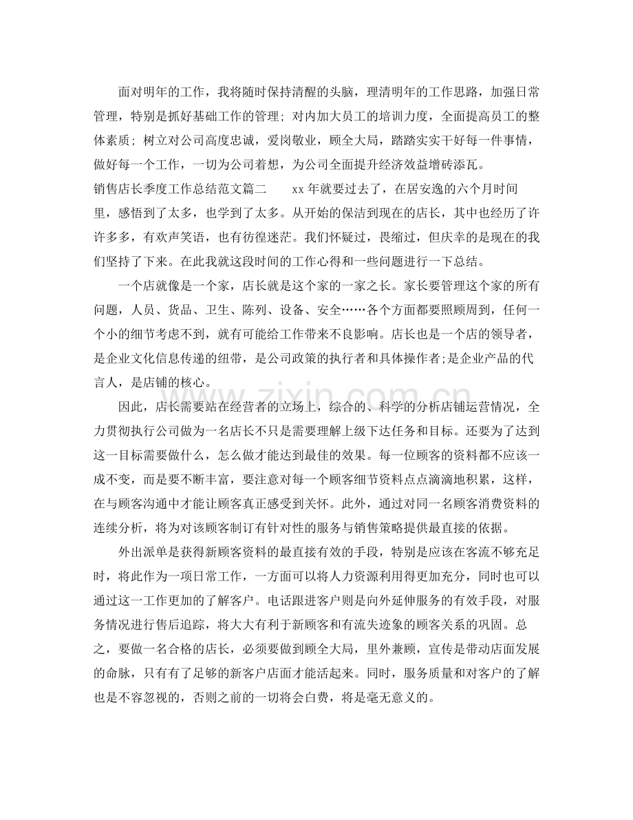 销售店长季度工作总结怎么写.docx_第2页