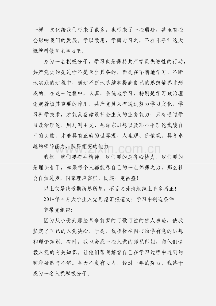 201_年大学生党课学习思想汇报范文.docx_第2页