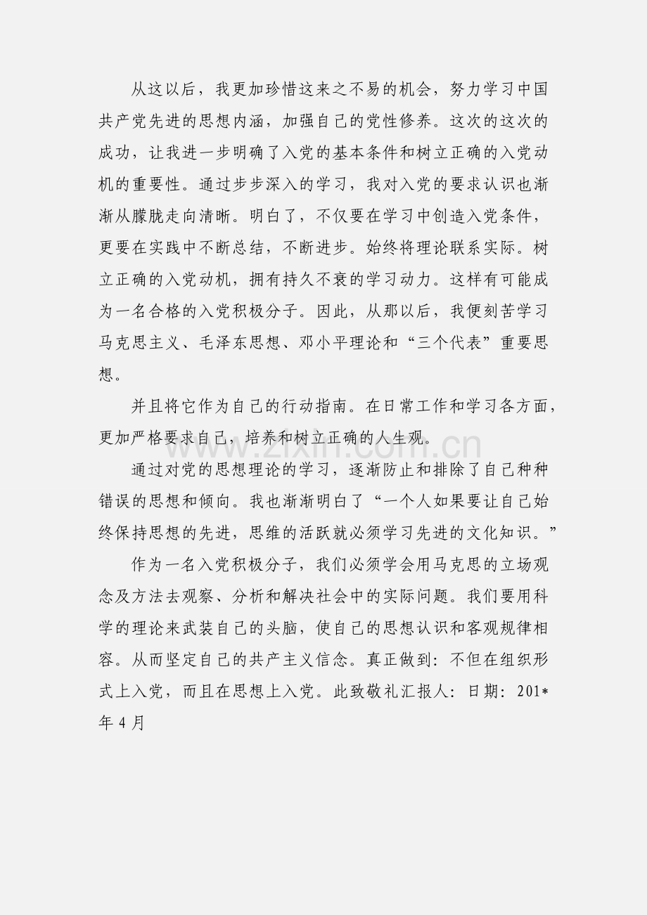 201_年大学生党课学习思想汇报范文.docx_第3页