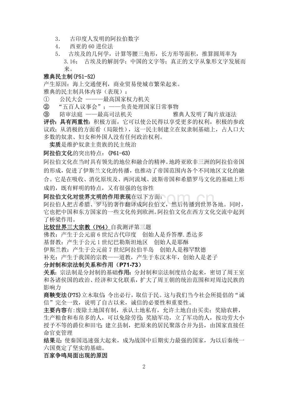 八年级历史与社会问题式复习资料.doc_第2页