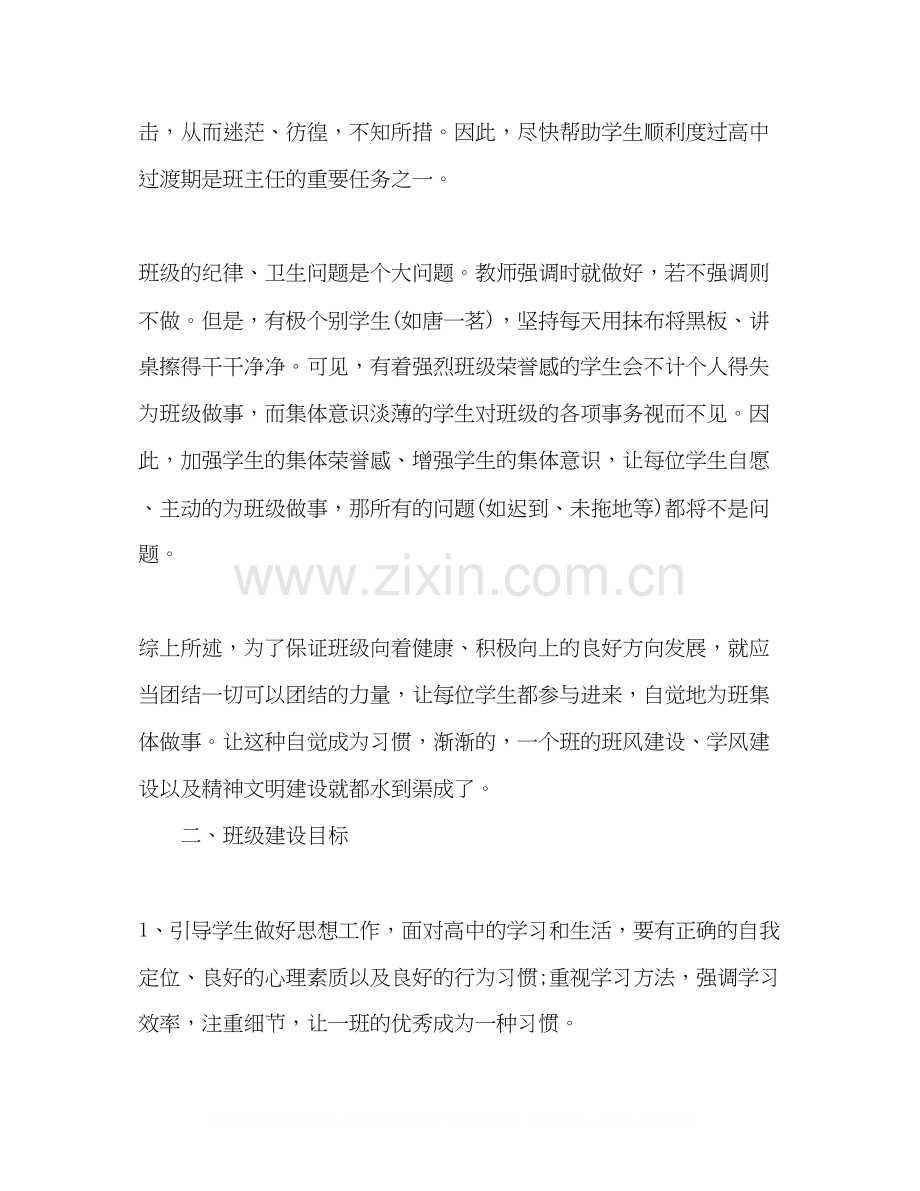 实习生实习班主任工作计划2.docx_第2页