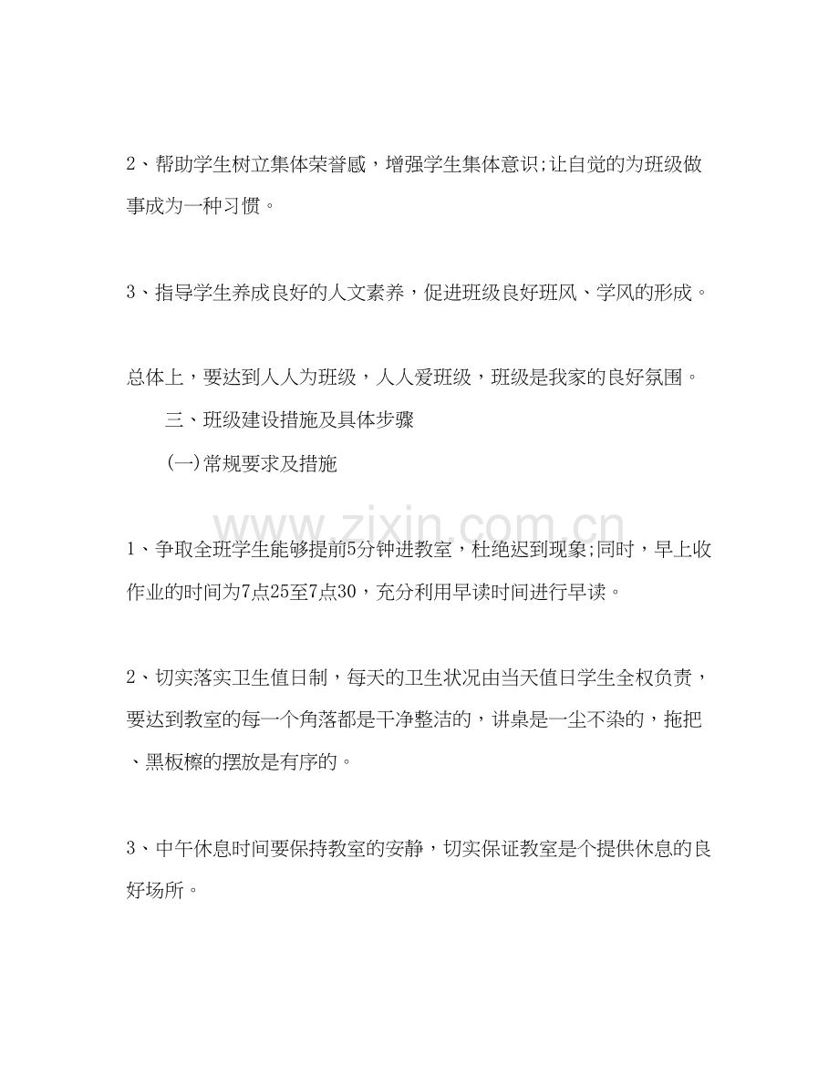 实习生实习班主任工作计划2.docx_第3页