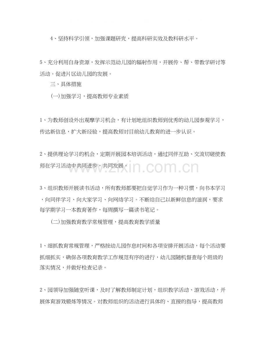 幼儿园教师园本教研计划.docx_第2页