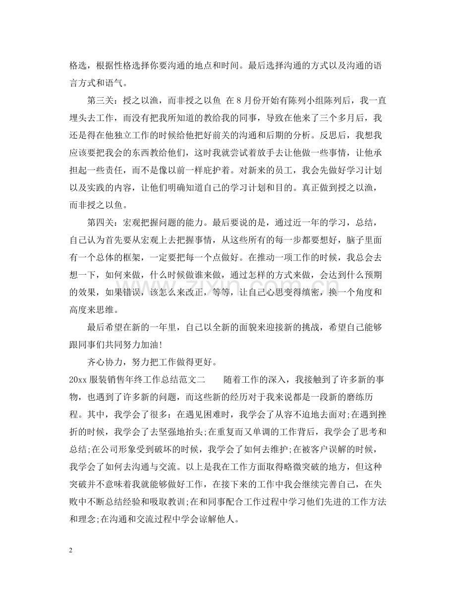 服装销售年终工作总结.docx_第2页