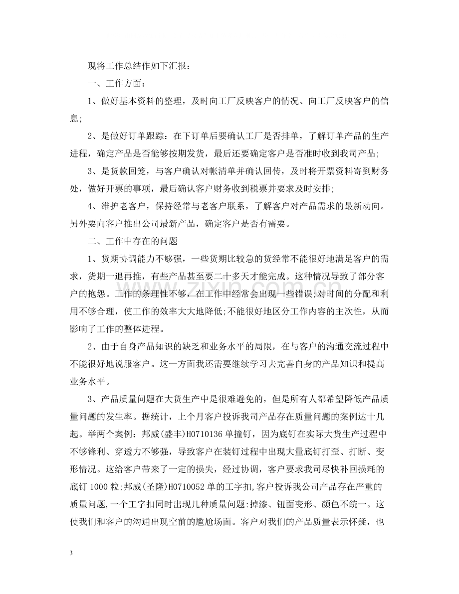 服装销售年终工作总结.docx_第3页