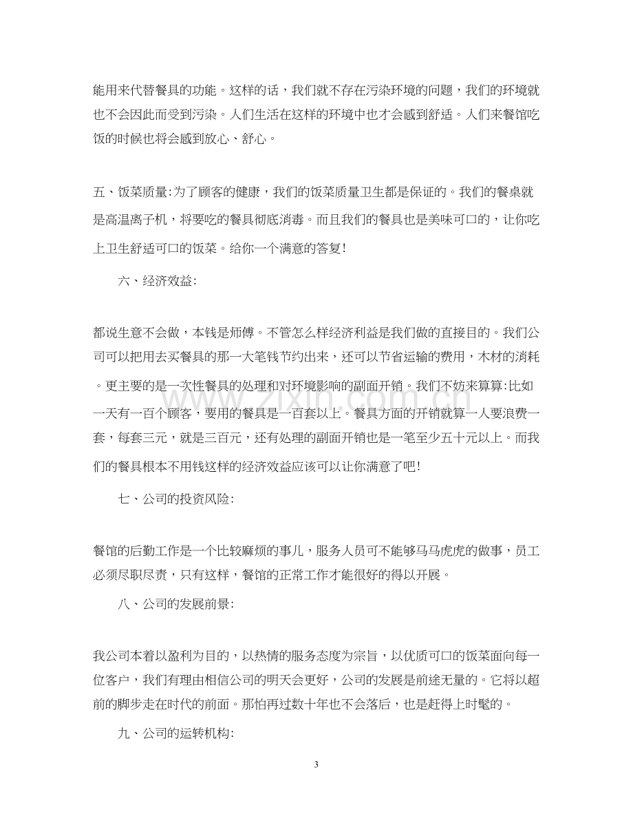 创业计划书范本免费参考优秀篇.docx_第3页