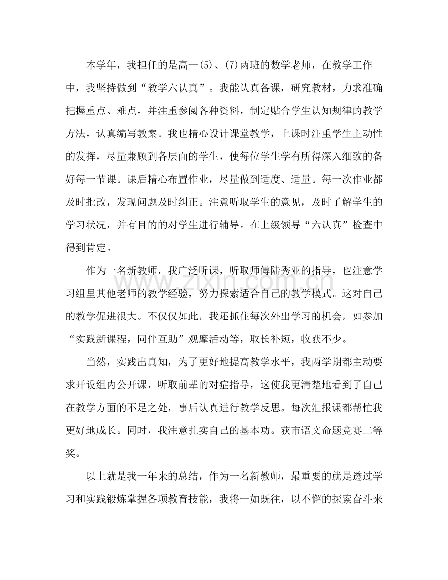 教师见习工作总结范文两篇.docx_第2页