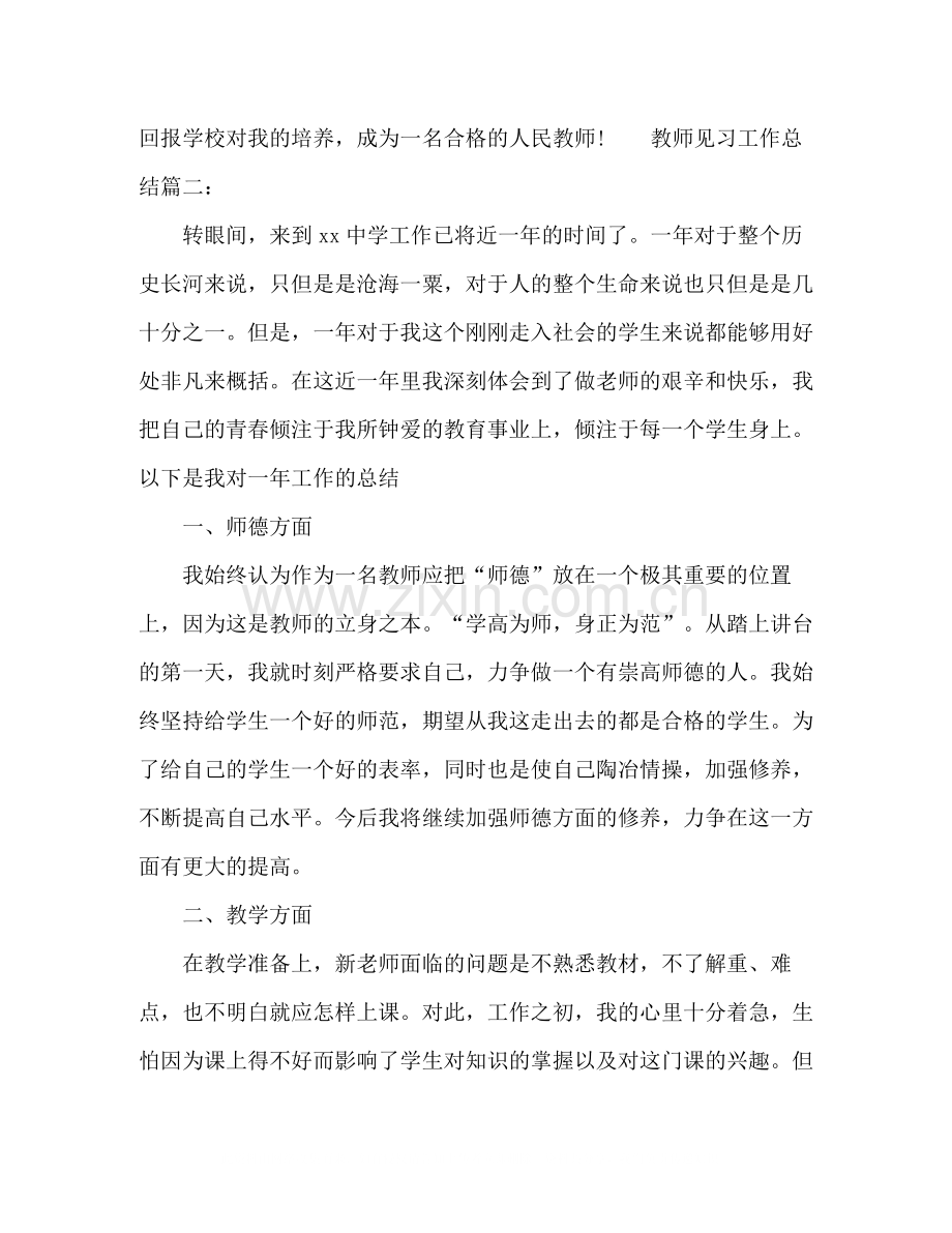 教师见习工作总结范文两篇.docx_第3页