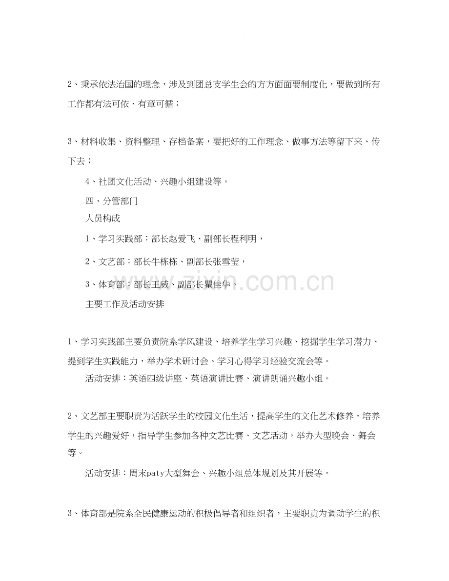 学生会副主席工作计划范例.docx_第3页