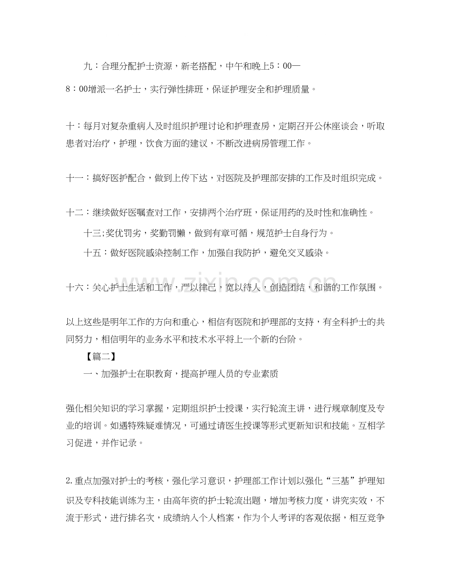 神经内科护理工作计划书.docx_第2页