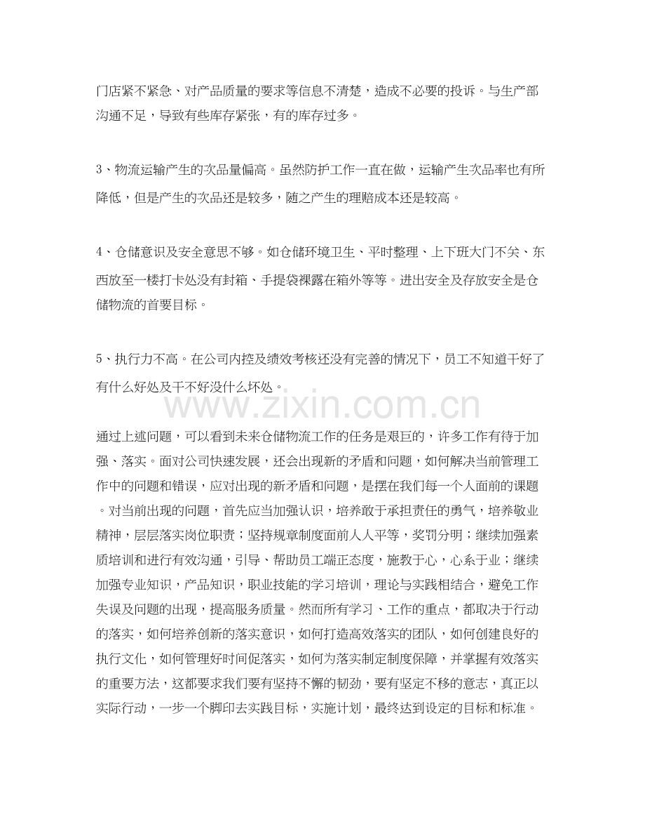 仓库年度工作总结和计划范本.docx_第2页