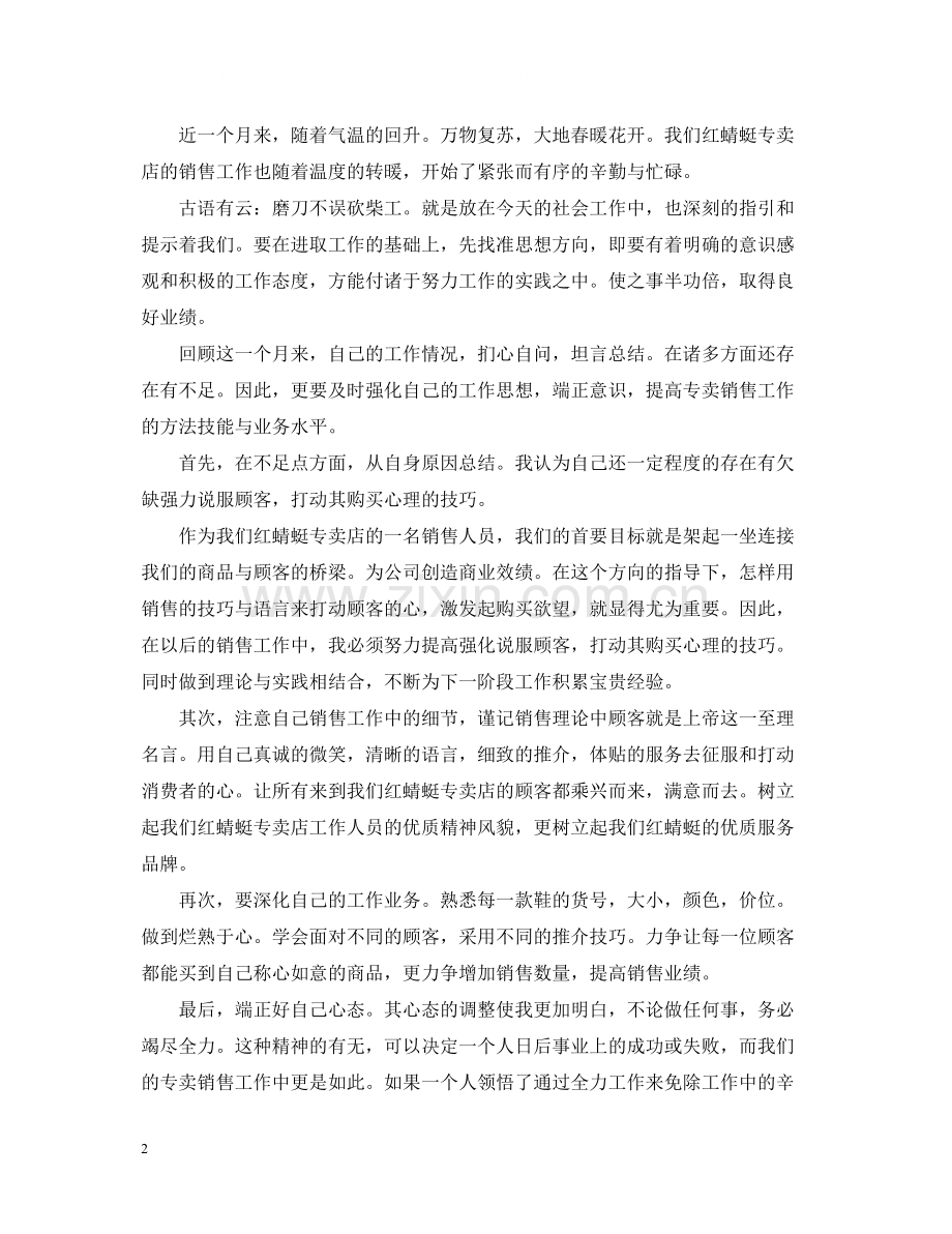 销售人员的月工作总结报告.docx_第2页