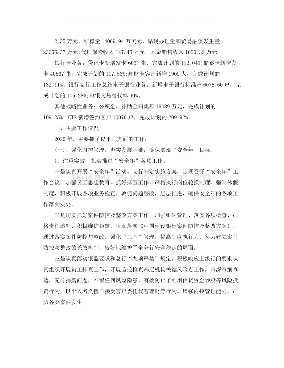 银行行长年终工作总结.docx_第2页