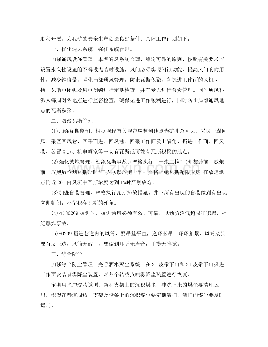 2020年度培训计划通知.docx_第2页