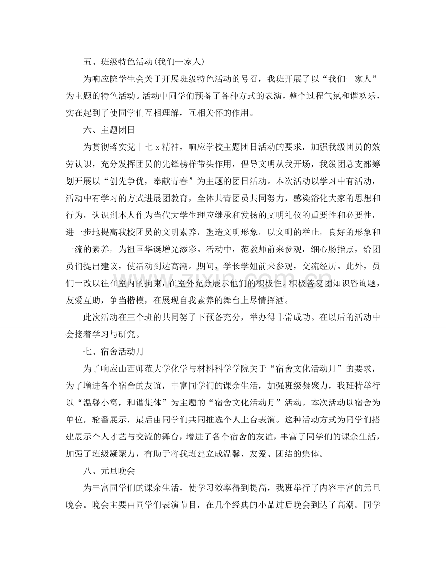 大一上学期的自我参考总结参考总结（通用）.doc_第2页