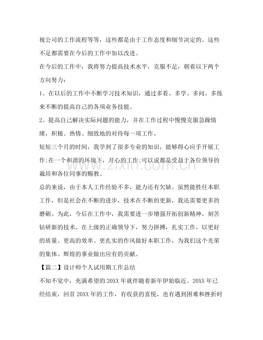 设计师个人试用期工作总结.docx_第2页