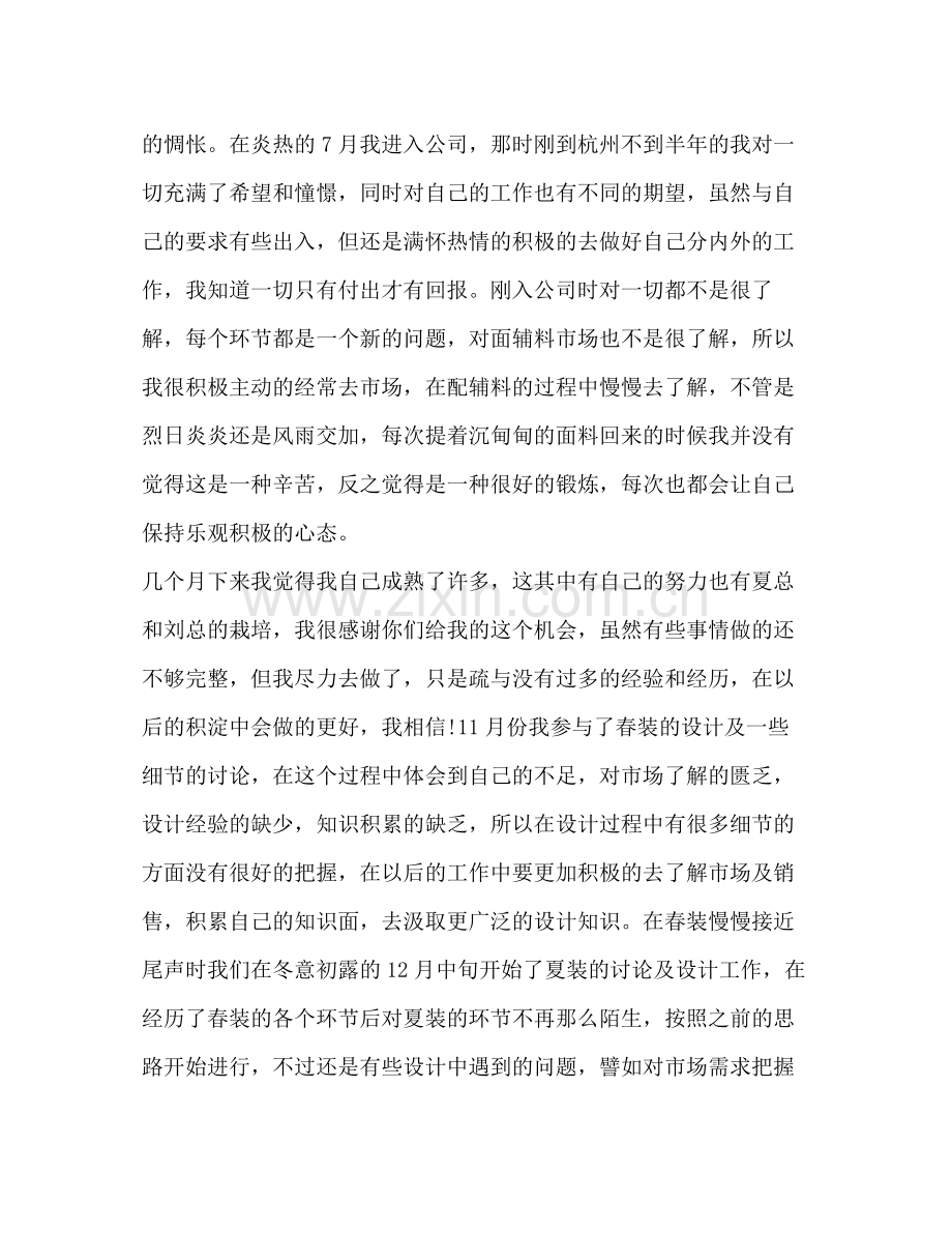 设计师个人试用期工作总结.docx_第3页