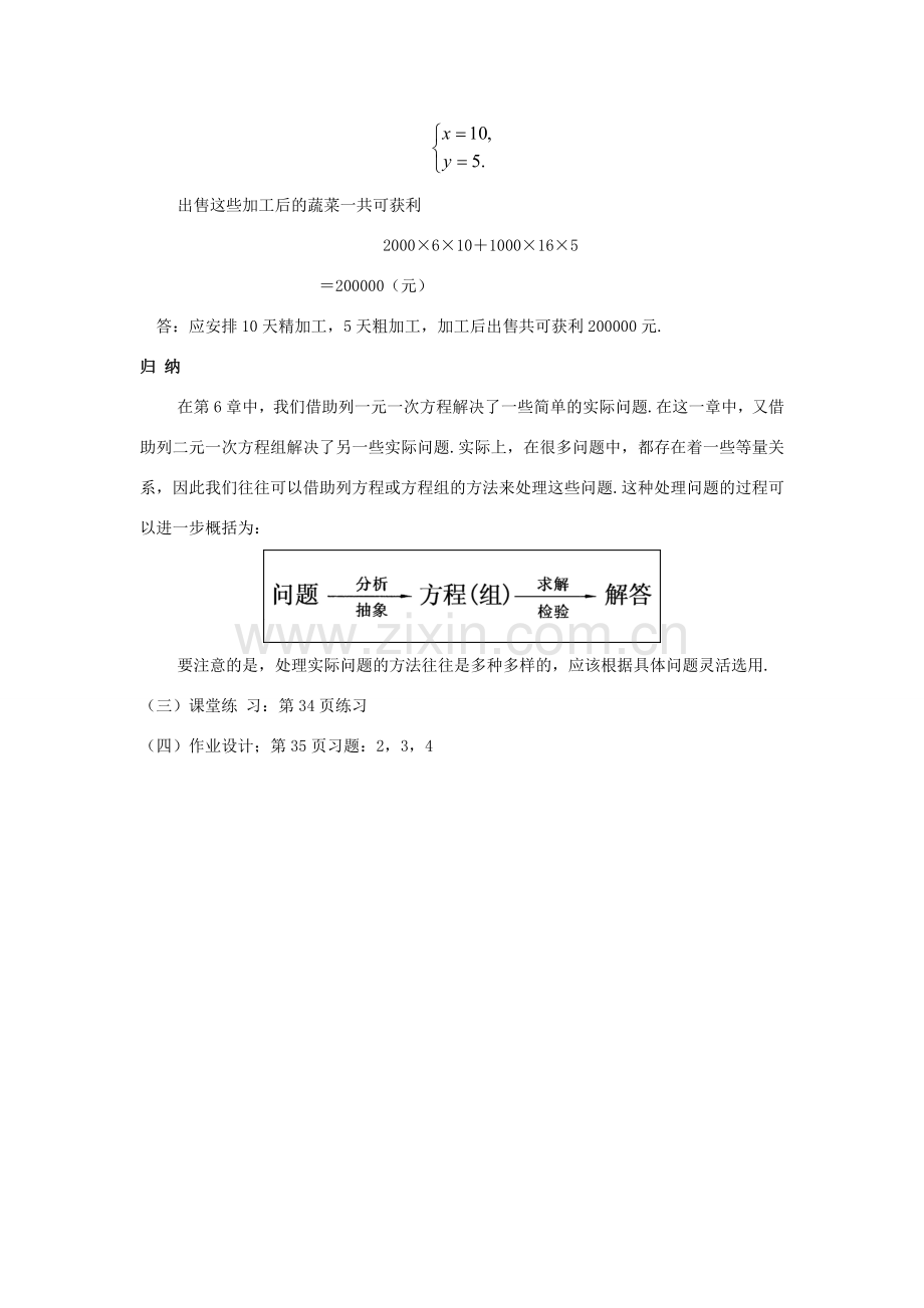 七年级数学下册 7.2二元一次方程组的解法（7）教案 华东师大版.doc_第2页