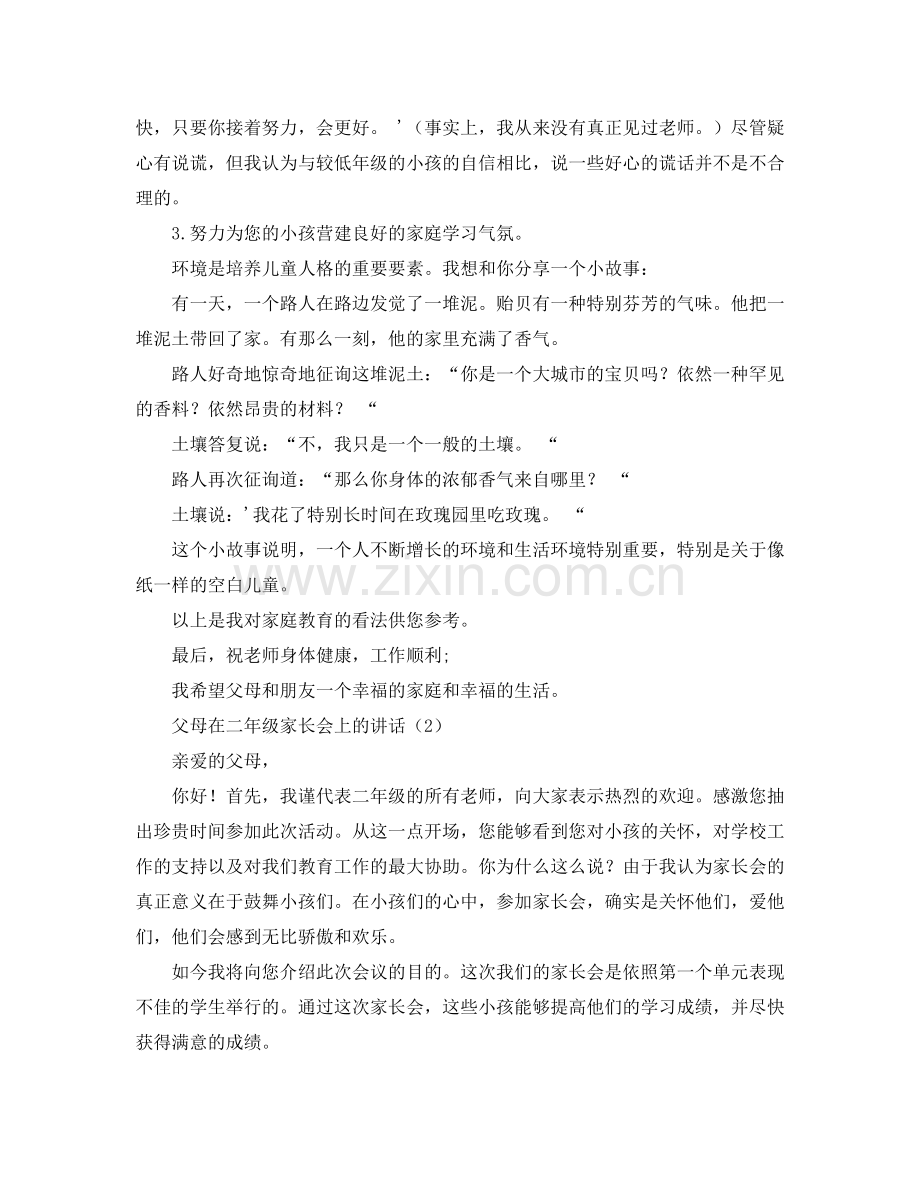 二年级家长会家长参考发言稿.doc_第2页