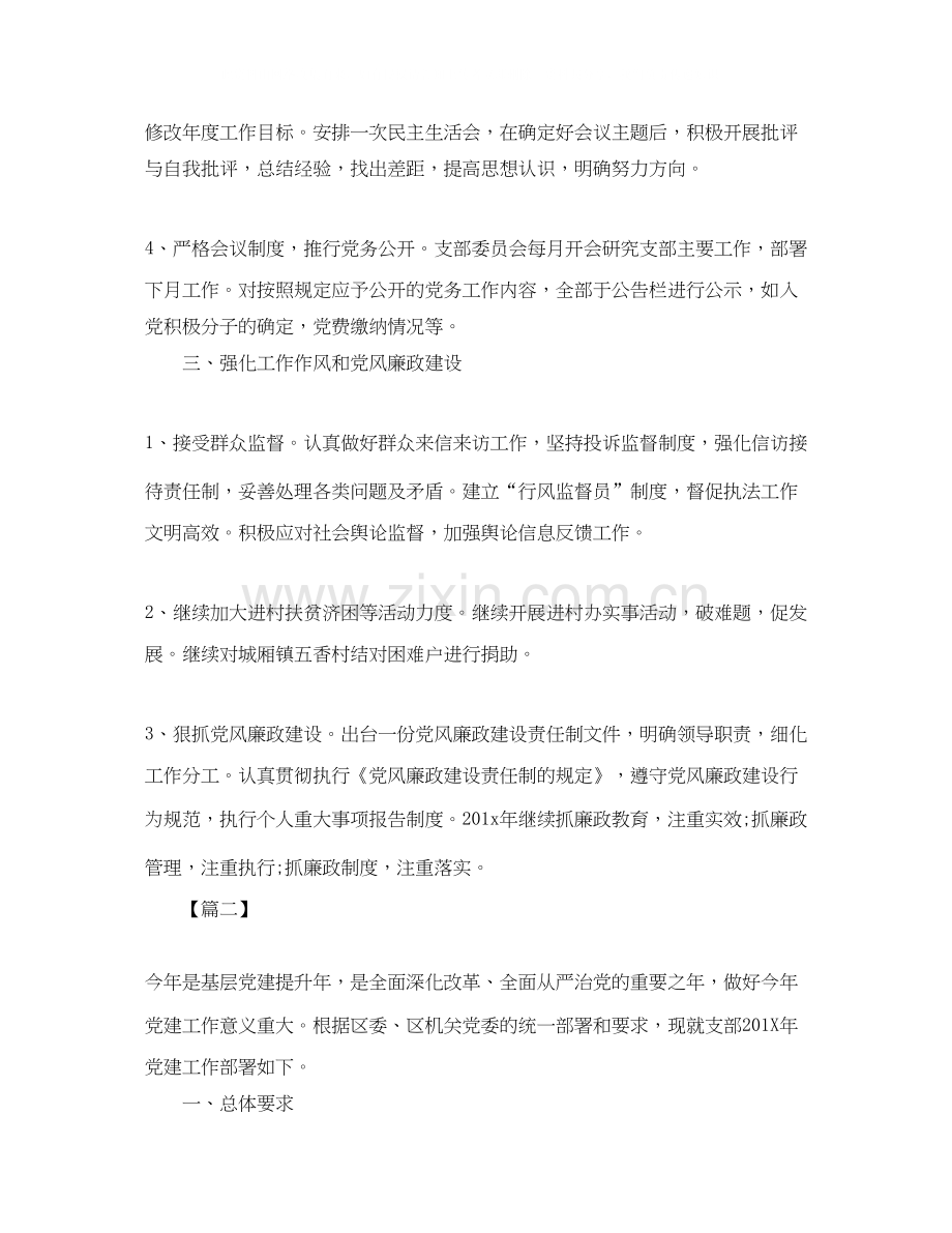 企业党支部年党建工作计划.docx_第3页