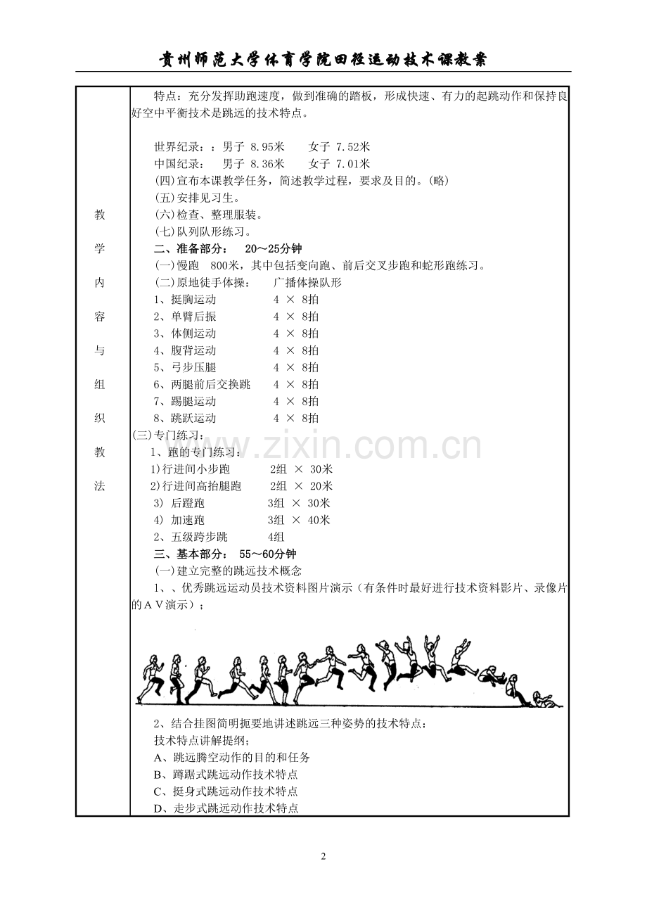 跳远技术教学授课教案.doc_第2页