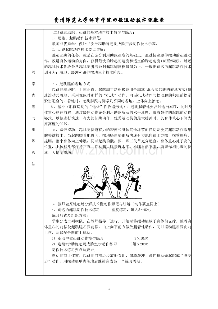 跳远技术教学授课教案.doc_第3页