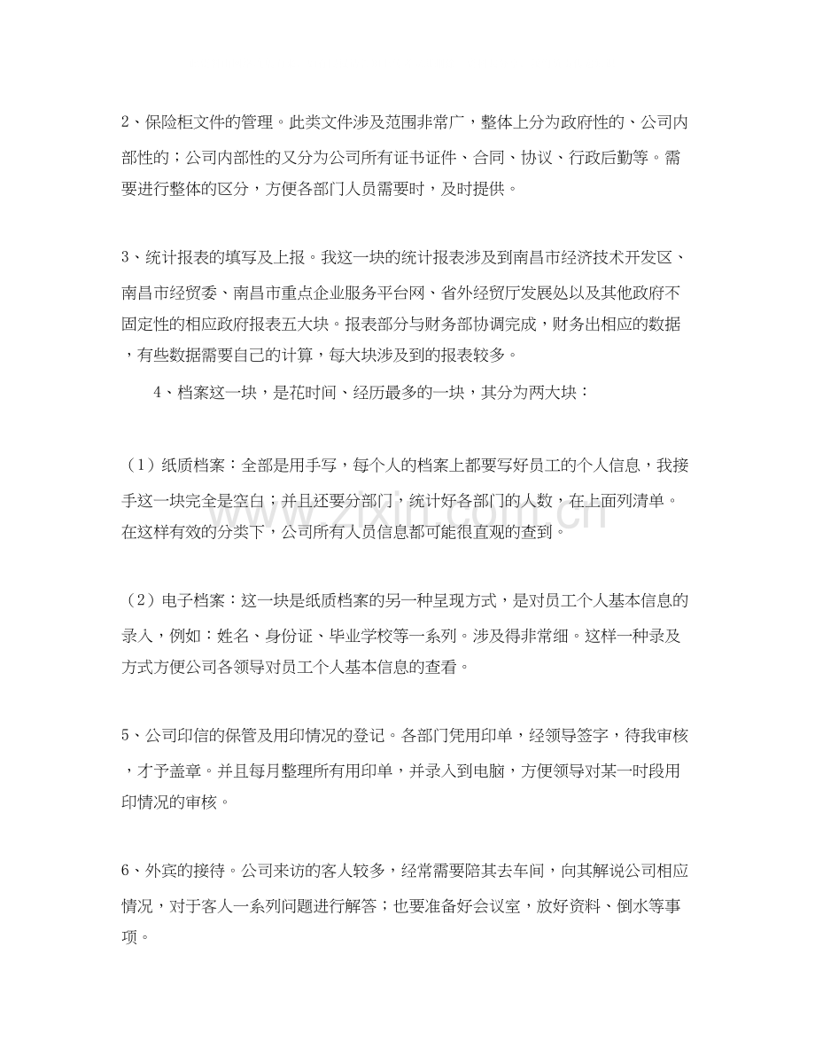 企业管理工作计划范文.docx_第2页