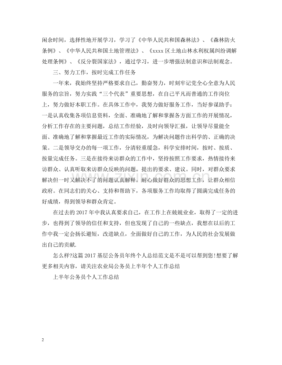 基层公务员年终个人总结范文.docx_第2页