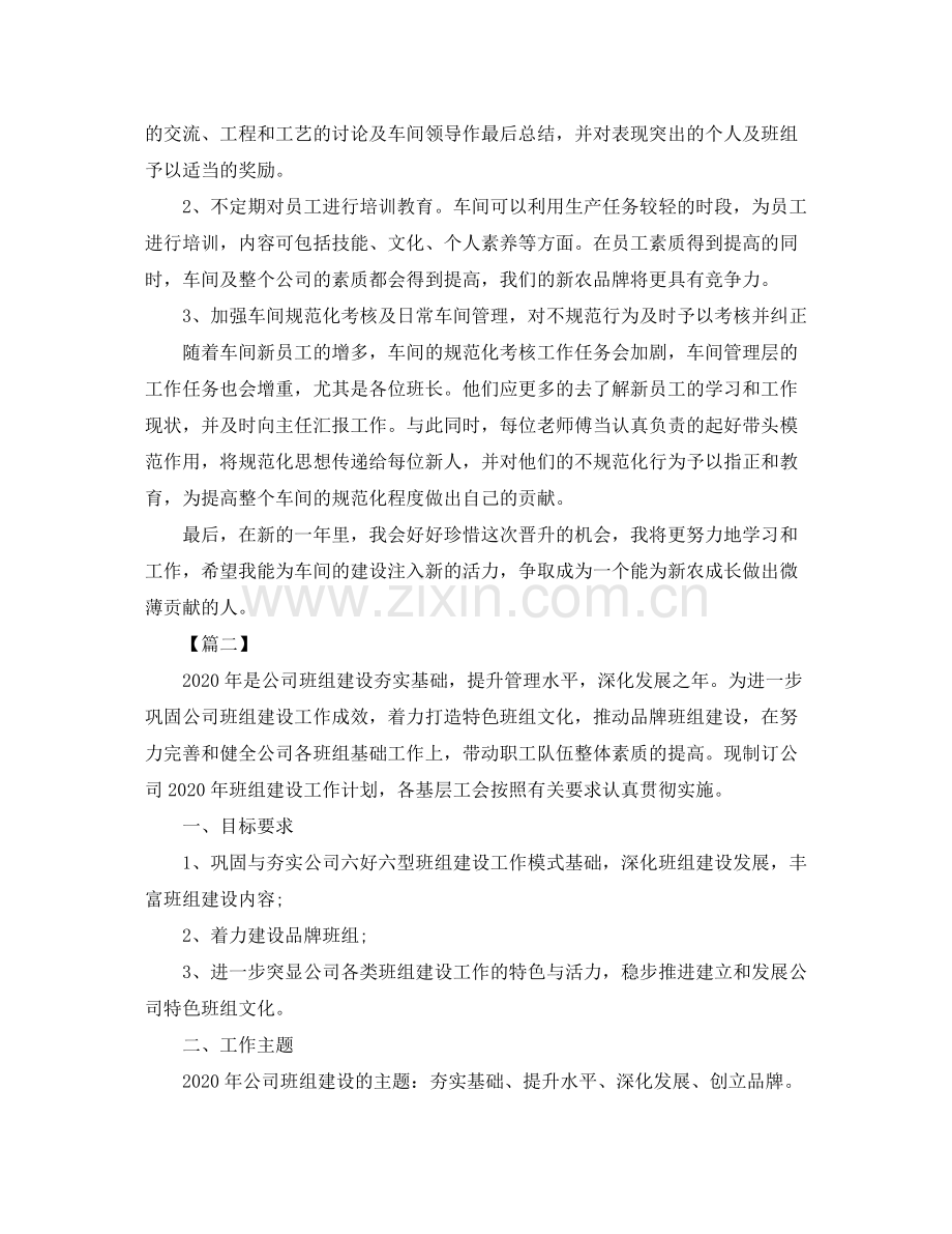 2020年车间班组长个人工作计划.docx_第2页