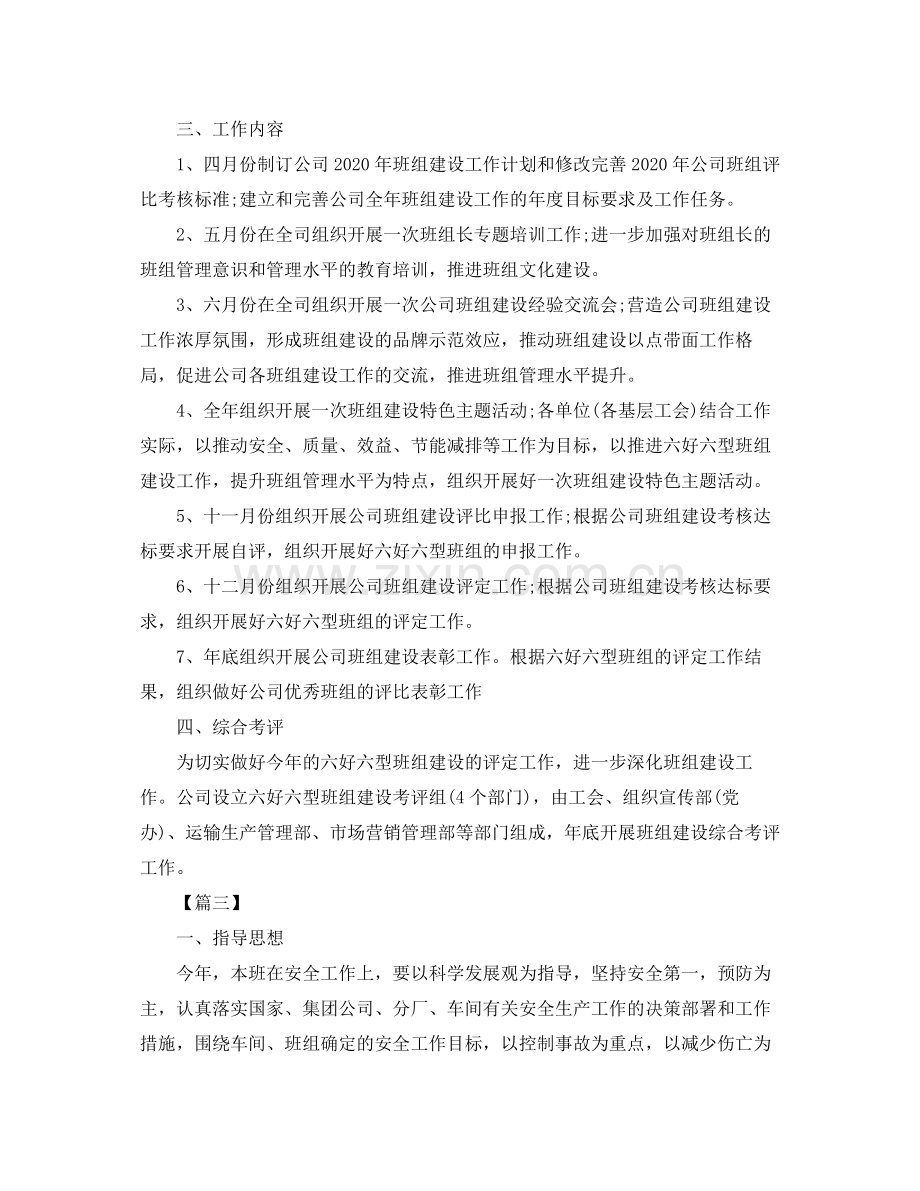 2020年车间班组长个人工作计划.docx_第3页