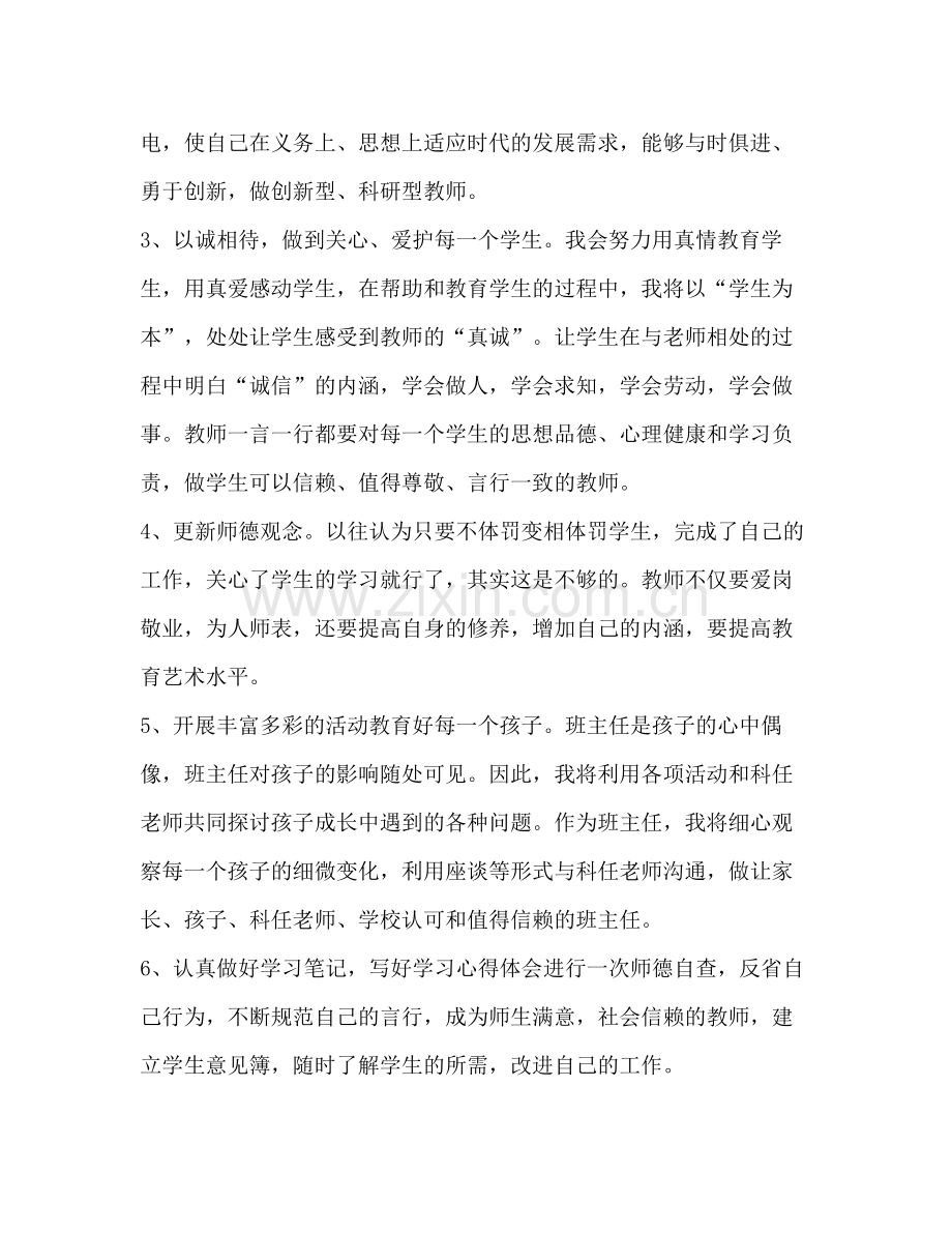 2020年个人师德计划.docx_第2页