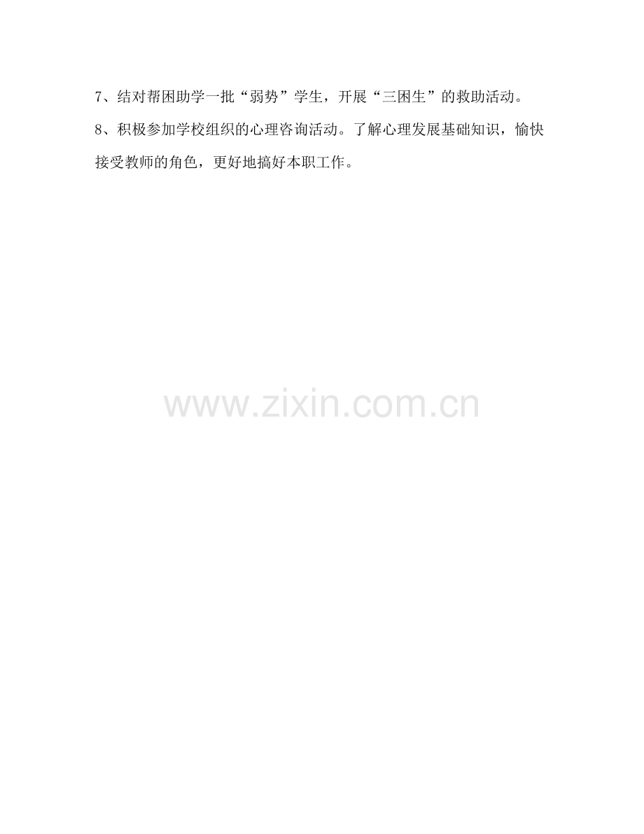 2020年个人师德计划.docx_第3页