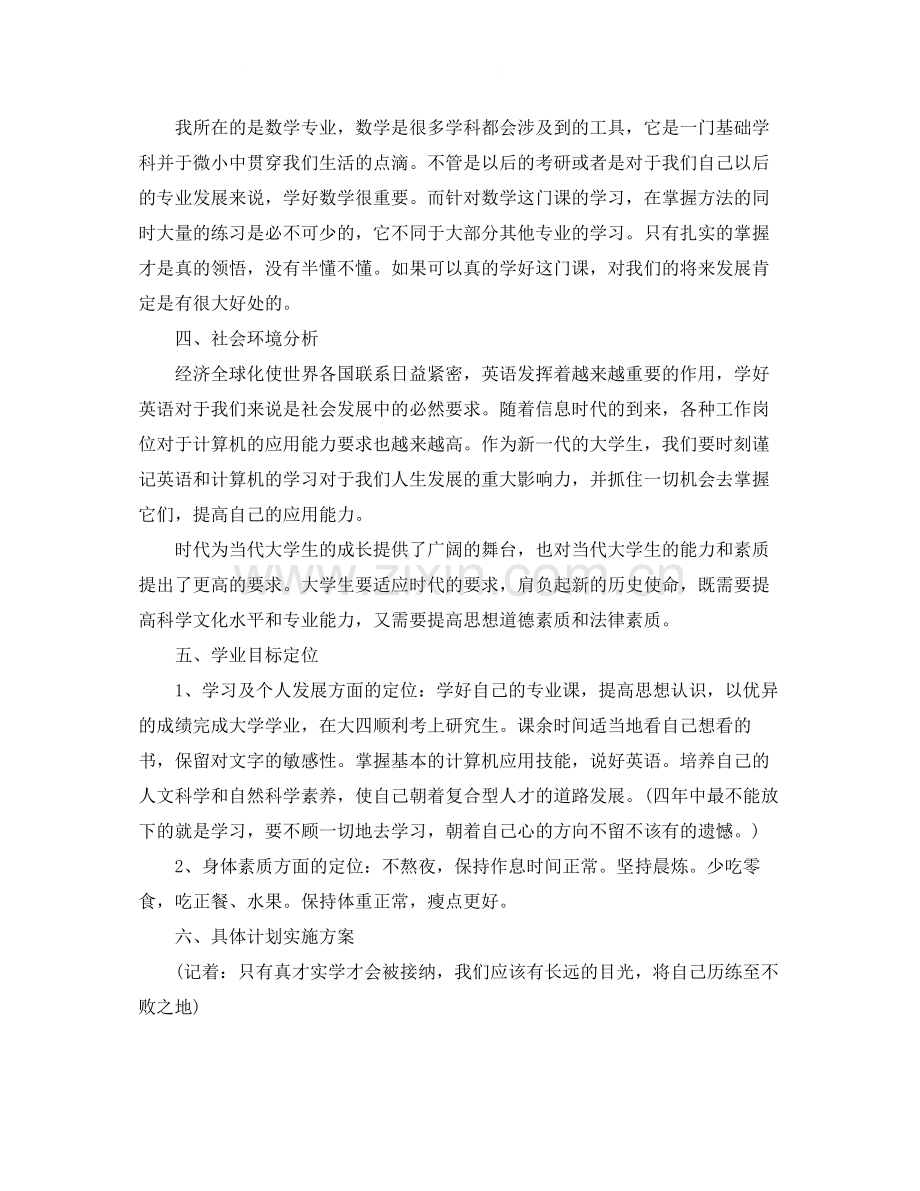 大学个人学习规划范文【五篇】.docx_第2页